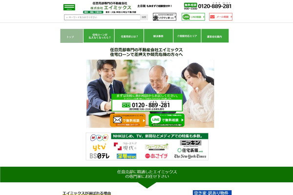 エイミックス公式HP