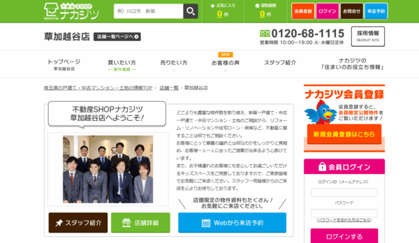 不動産SHOPナカジツ草加越谷店_公式サイトキャプチャ