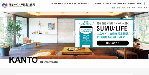積水ハウス_公式サイトキャプチャ