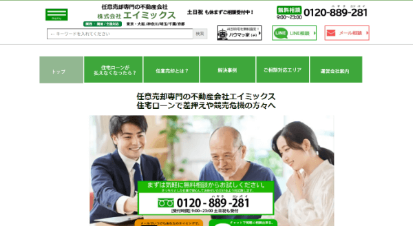 エイミックス_公式サイトキャプチャ
