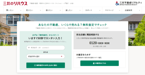 三井のリハウス草加センター_公式サイトキャプチャ