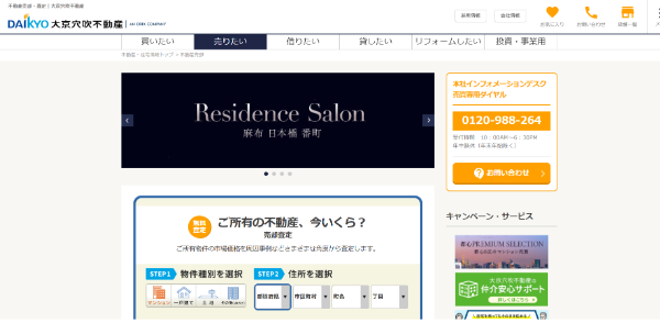 大京穴吹不動産_公式サイトキャプチャ
