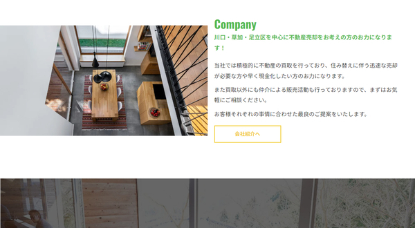 積水ハウス不動産_公式サイトキャプチャ