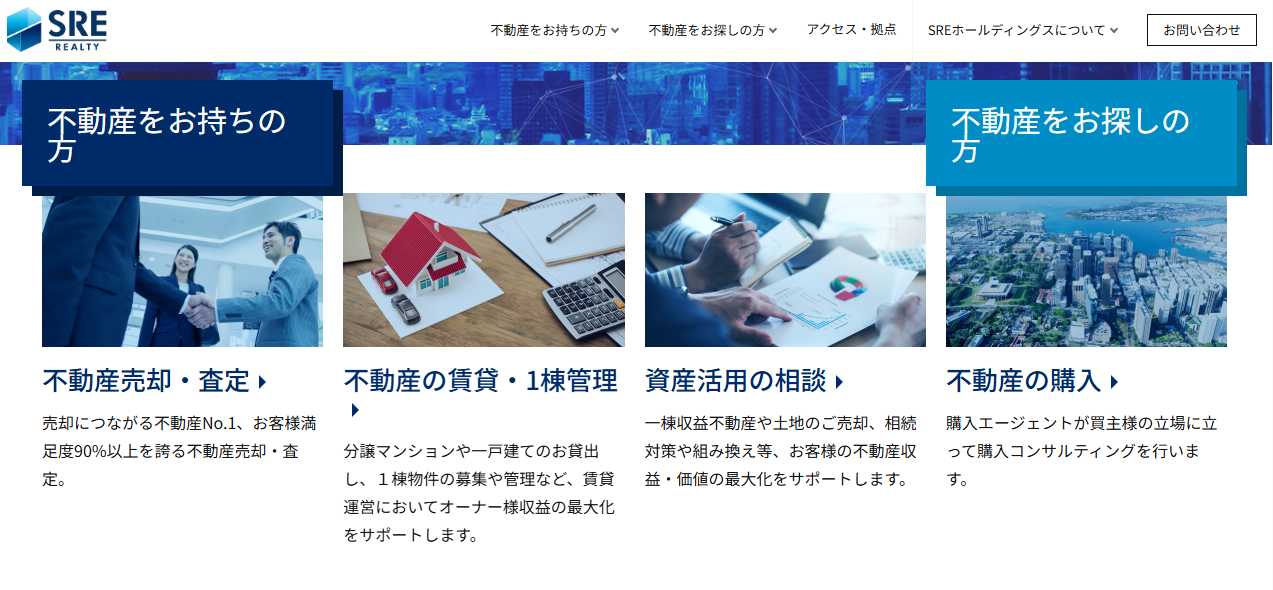 SREホールディングス_公式サイトキャプチャ