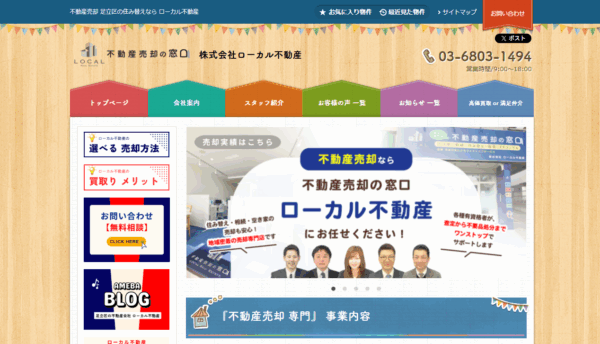 ローカル不動産_公式サイトキャプチャ
