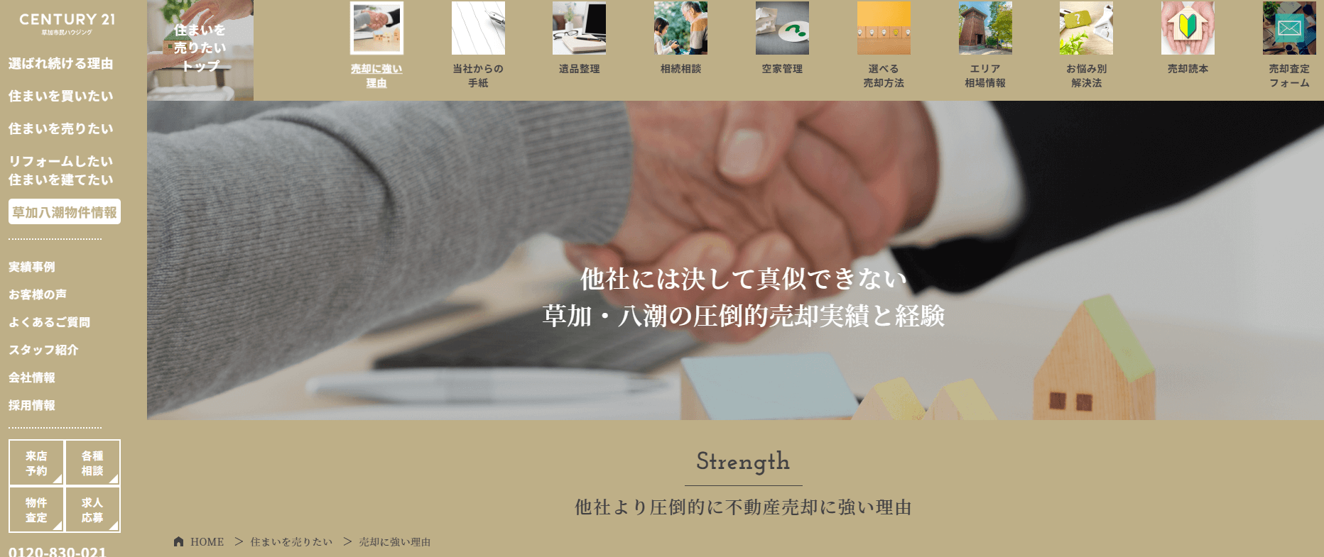 草加市民ハウジング_公式サイトキャプチャ