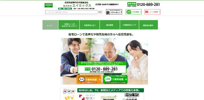 エイミックス公式HP