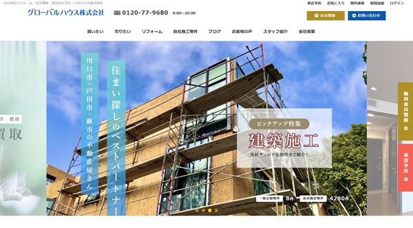グローバルハウス_公式サイトキャプチャ