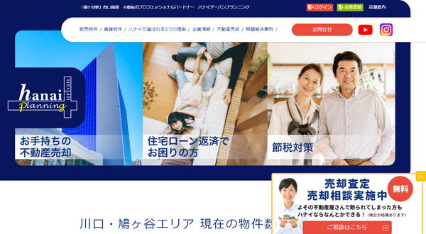 ハナイアーバンプランニング_公式サイトキャプチャ