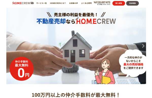 HOMECREW公式サイトキャプチャ