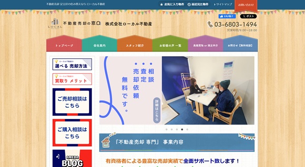 ローカル不動産_公式サイトキャプチャ