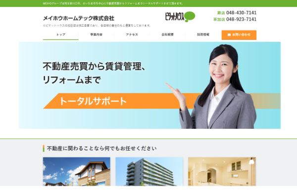 メイホウホームテック_公式サイトキャプチャ