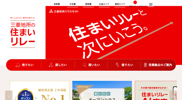 積水ハウス不動産_公式サイトキャプチャ