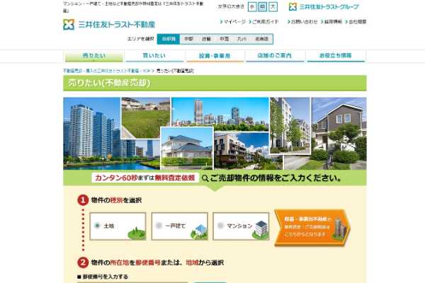 三井住友トラスト不動産_公式サイトキャプチャ