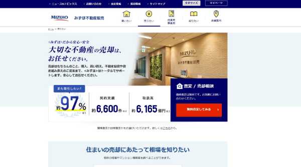 みずほ不動産販売_公式サイトキャプチャ