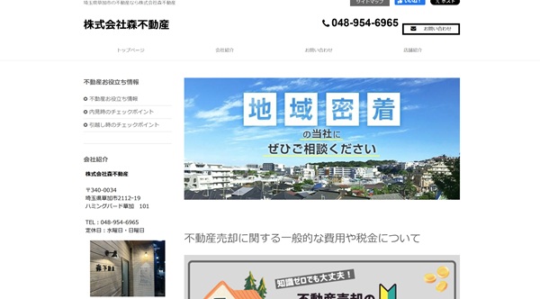 森不動産_公式サイトキャプチャ