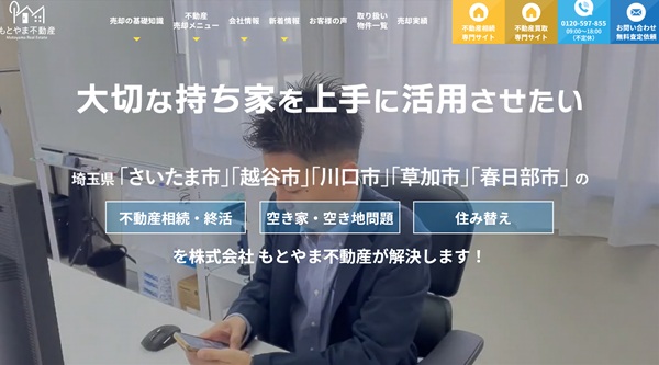 もとやま不動産_公式サイトキャプチャ