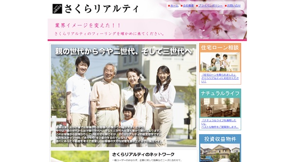 さくらリアルティ_公式サイトキャプチャ