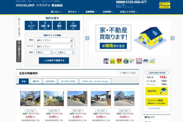 ハウスドゥ 草加駅前_公式サイトキャプチャ