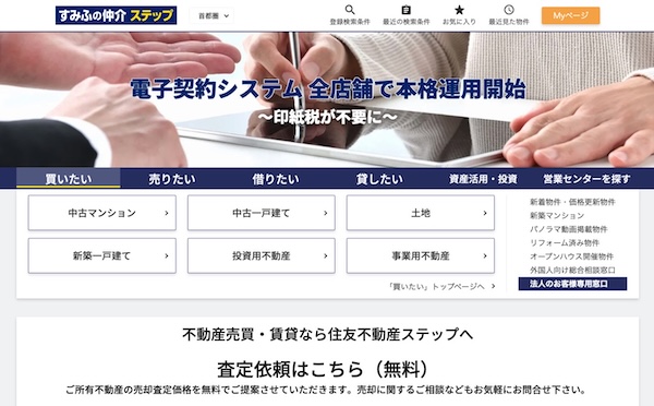 住友不動産ステップ_公式サイトキャプチャ