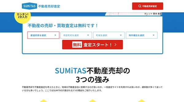  SUMiTAS _公式サイトキャプチャ